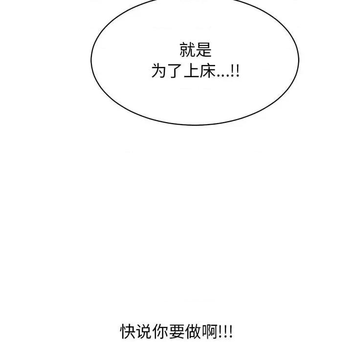 再爱我一次 再爱我一次-再爱我一次 第8话 第131页