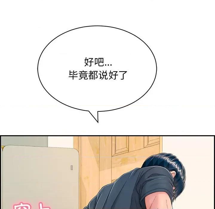 再爱我一次 再爱我一次-再爱我一次 第8话 第134页