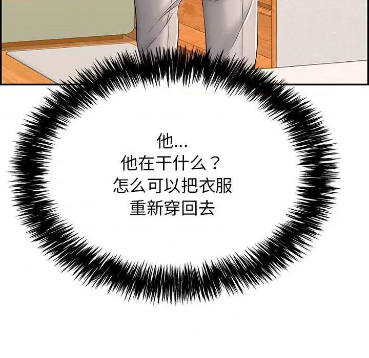 再爱我一次 再爱我一次-再爱我一次 第8话 第136页