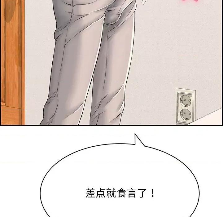 再爱我一次 再爱我一次-再爱我一次 第8话 第139页