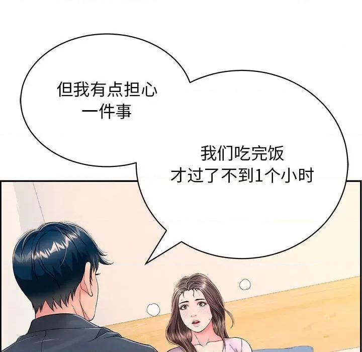 再爱我一次 再爱我一次-再爱我一次 第8话 第149页