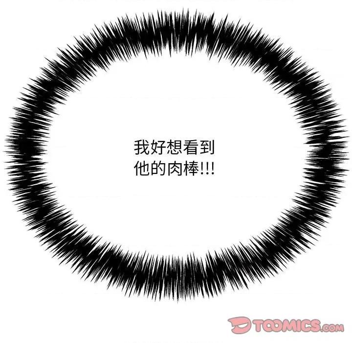再爱我一次 再爱我一次-再爱我一次 第8话 第164页
