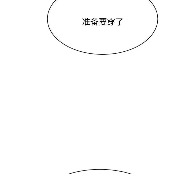 再爱我一次 再爱我一次-再爱我一次 第8话 第209页
