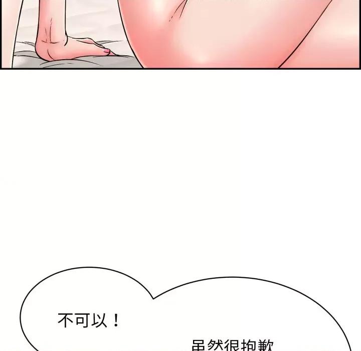 再爱我一次 再爱我一次-再爱我一次 第9话 第43页