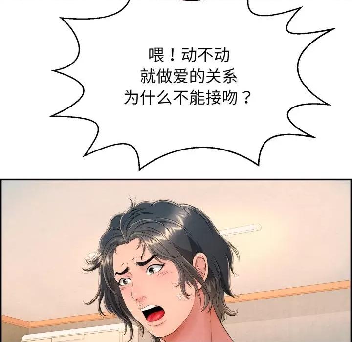再爱我一次 再爱我一次-再爱我一次 第9话 第46页
