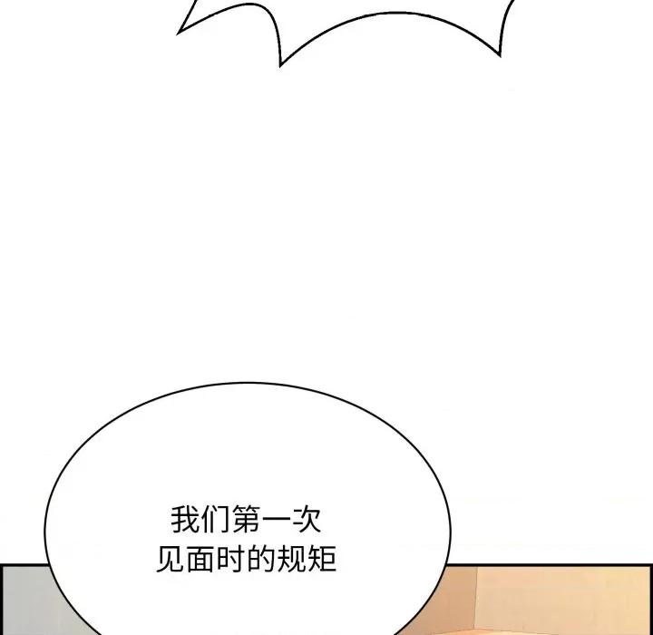 再爱我一次 再爱我一次-再爱我一次 第9话 第48页