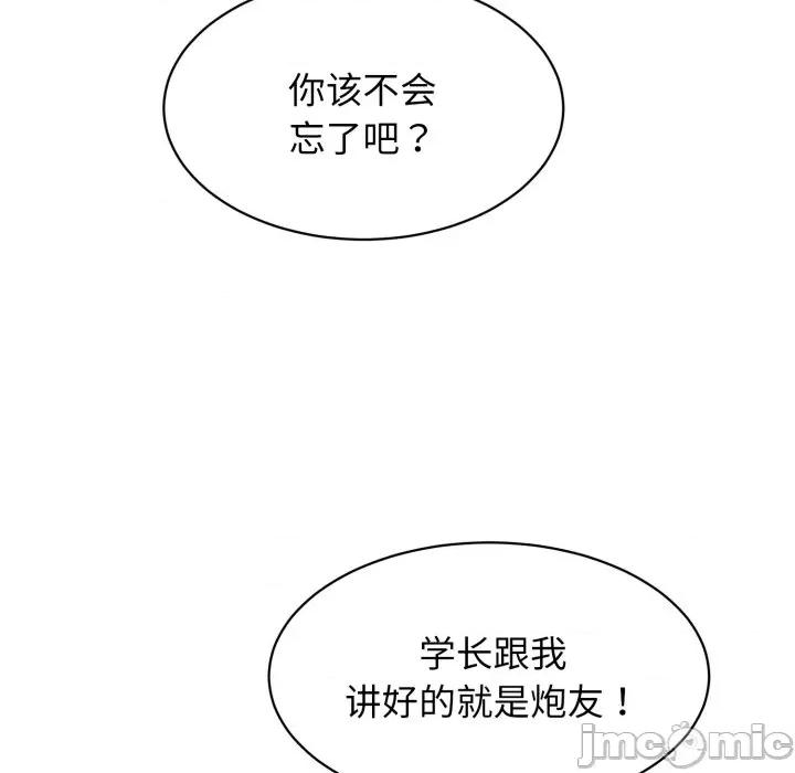 再爱我一次 再爱我一次-再爱我一次 第9话 第50页
