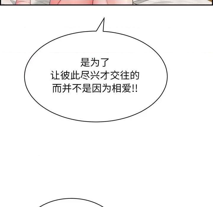 再爱我一次 再爱我一次-再爱我一次 第9话 第52页