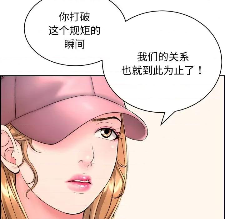 再爱我一次 再爱我一次-再爱我一次 第9话 第53页