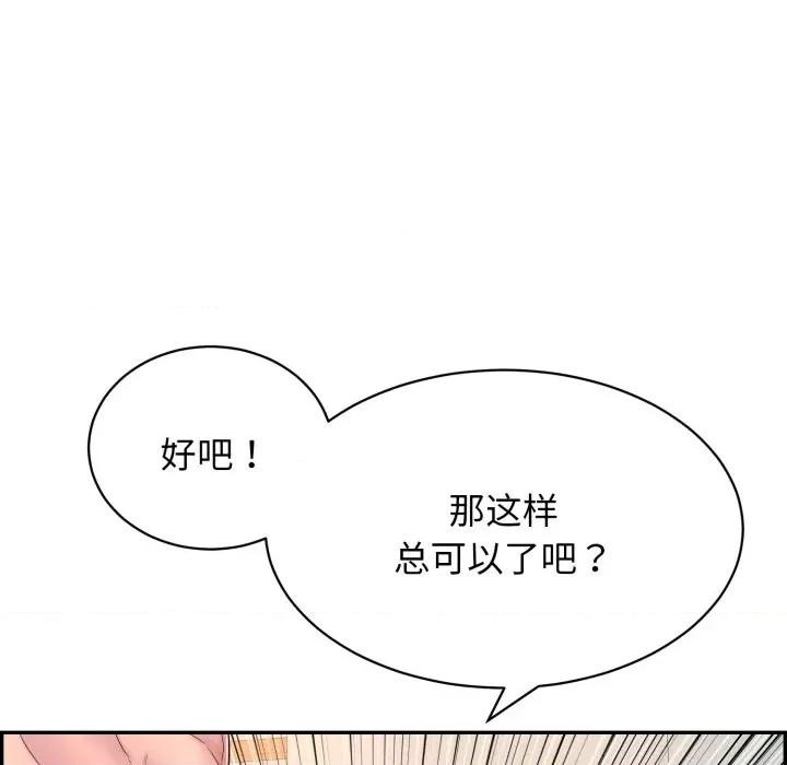 再爱我一次 再爱我一次-再爱我一次 第9话 第66页