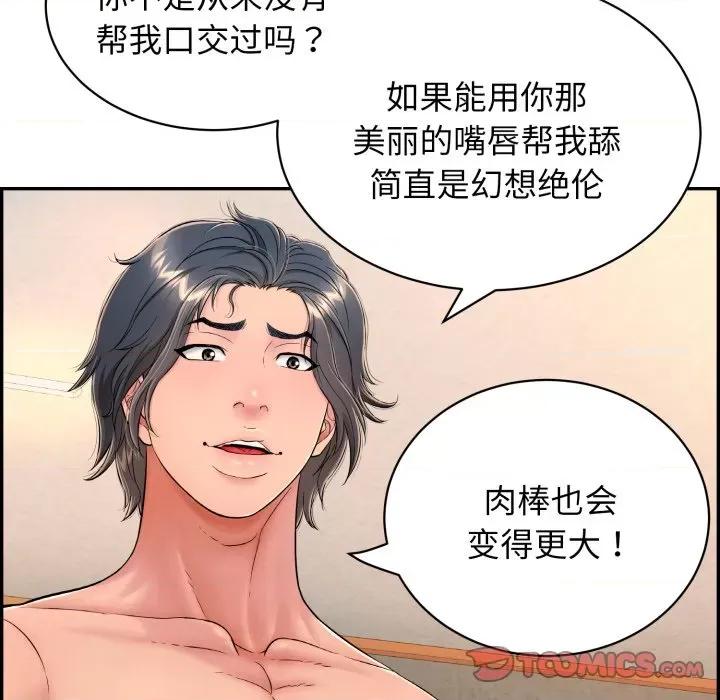 再爱我一次 再爱我一次-再爱我一次 第9话 第76页