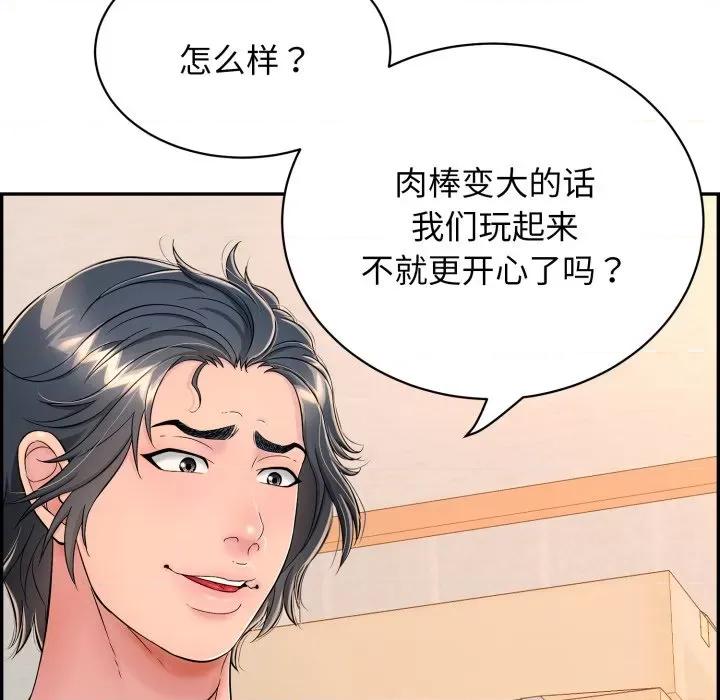 再爱我一次 再爱我一次-再爱我一次 第9话 第78页