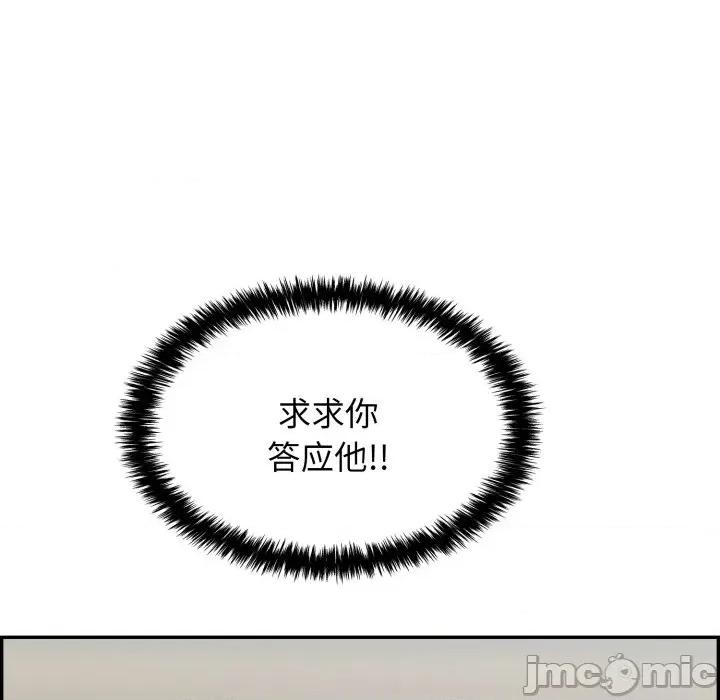 再爱我一次 再爱我一次-再爱我一次 第9话 第95页
