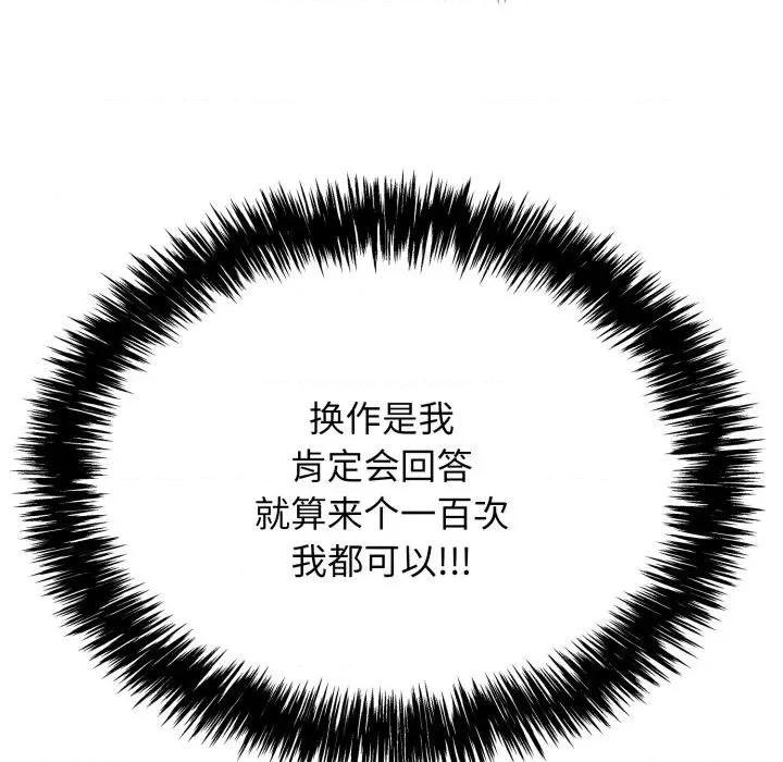 再爱我一次 再爱我一次-再爱我一次 第9话 第97页
