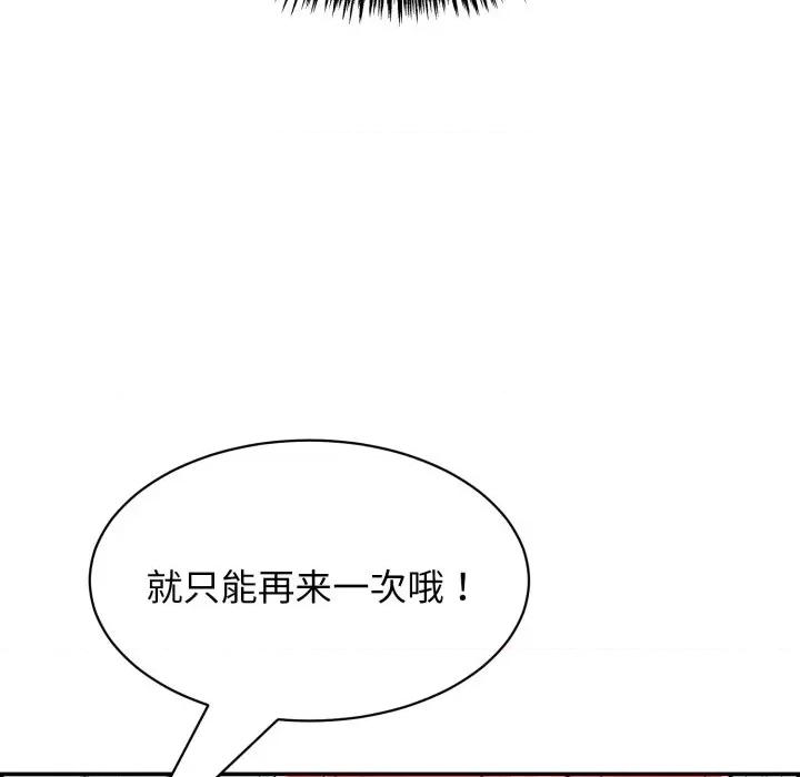 再爱我一次 再爱我一次-再爱我一次 第9话 第98页