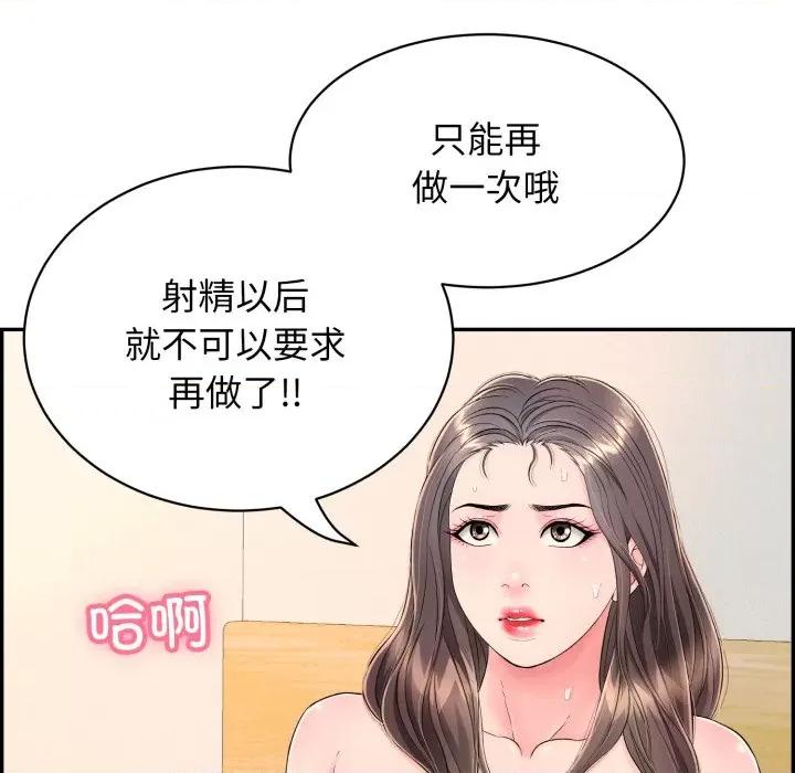 再爱我一次 再爱我一次-再爱我一次 第9话 第101页