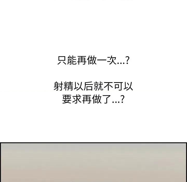 再爱我一次 再爱我一次-再爱我一次 第9话 第106页