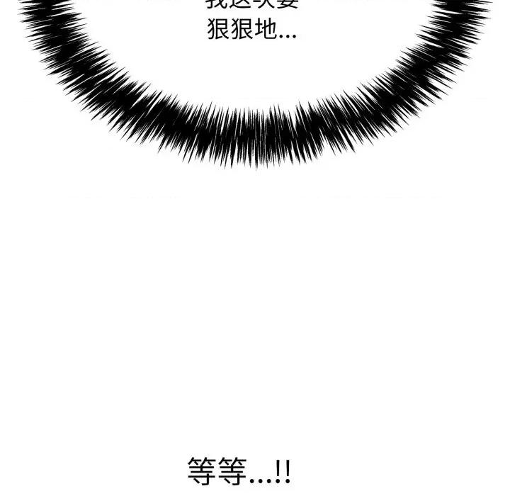 再爱我一次 再爱我一次-再爱我一次 第9话 第149页