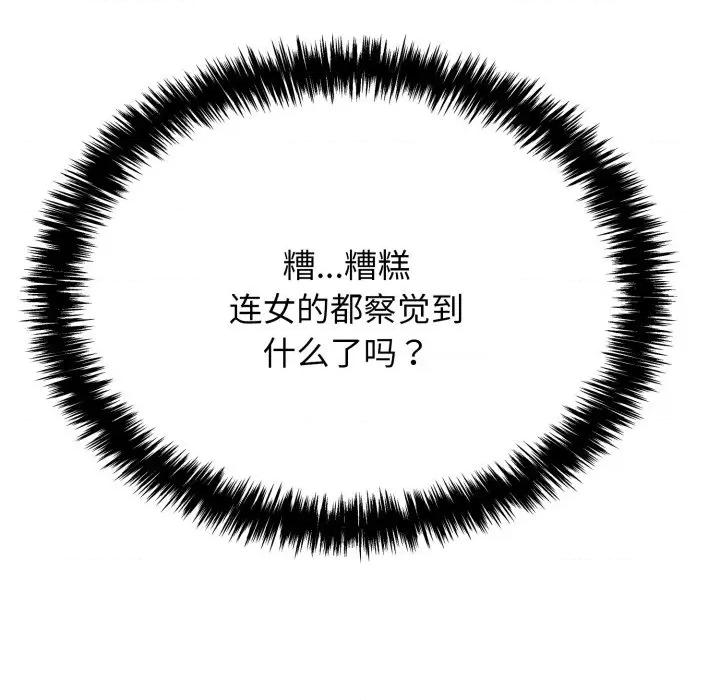 再爱我一次 再爱我一次-再爱我一次 第9话 第159页