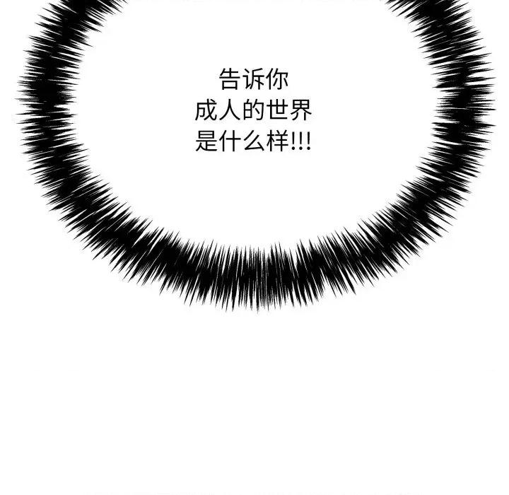 再爱我一次 再爱我一次-再爱我一次 第10话 第38页