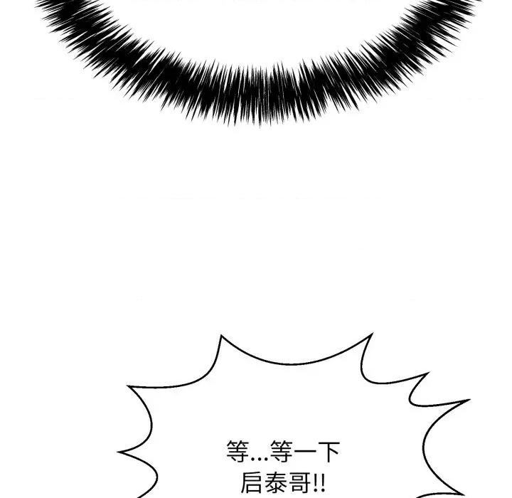 再爱我一次 再爱我一次-再爱我一次 第10话 第57页