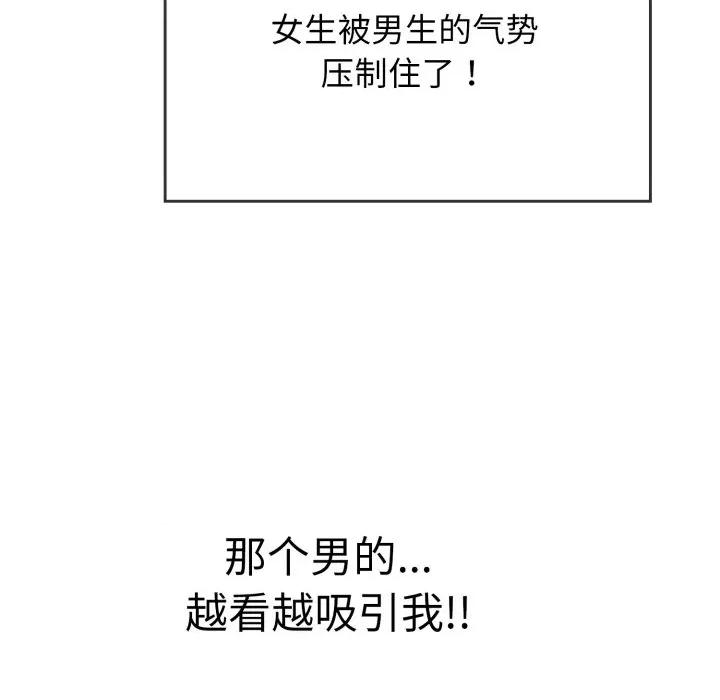 再爱我一次 再爱我一次-再爱我一次 第10话 第84页