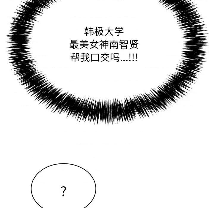 再爱我一次 再爱我一次-再爱我一次 第10话 第97页