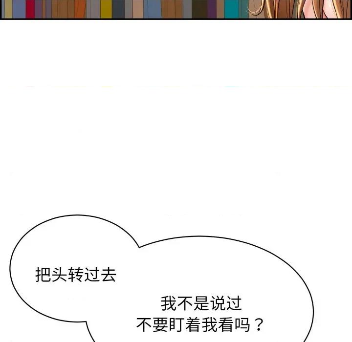再爱我一次 再爱我一次-再爱我一次 第10话 第99页