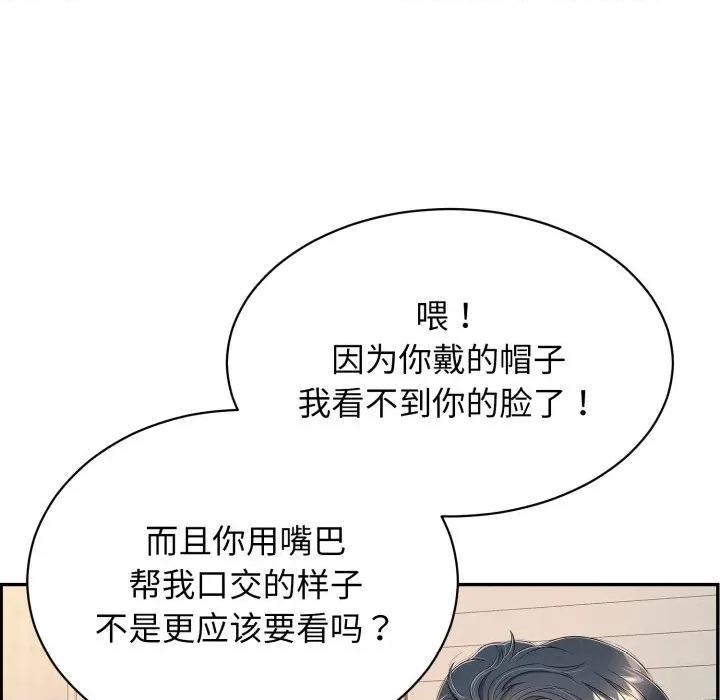 再爱我一次 再爱我一次-再爱我一次 第10话 第101页