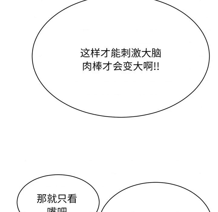再爱我一次 再爱我一次-再爱我一次 第10话 第103页