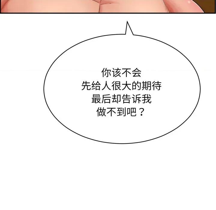 再爱我一次 再爱我一次-再爱我一次 第10话 第107页