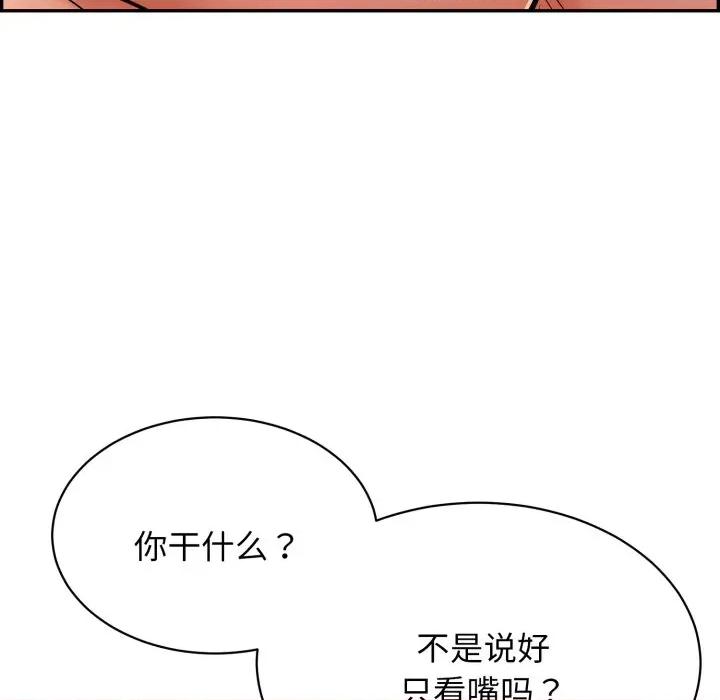 再爱我一次 再爱我一次-再爱我一次 第10话 第142页