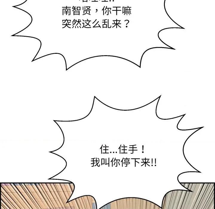 再爱我一次 再爱我一次-再爱我一次 第10话 第193页