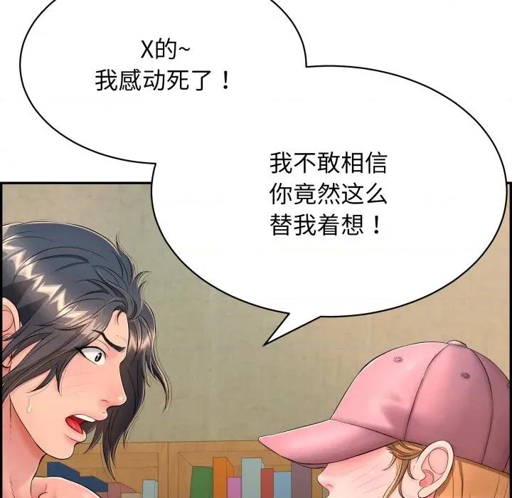 再爱我一次 再爱我一次-再爱我一次 第11话 第57页