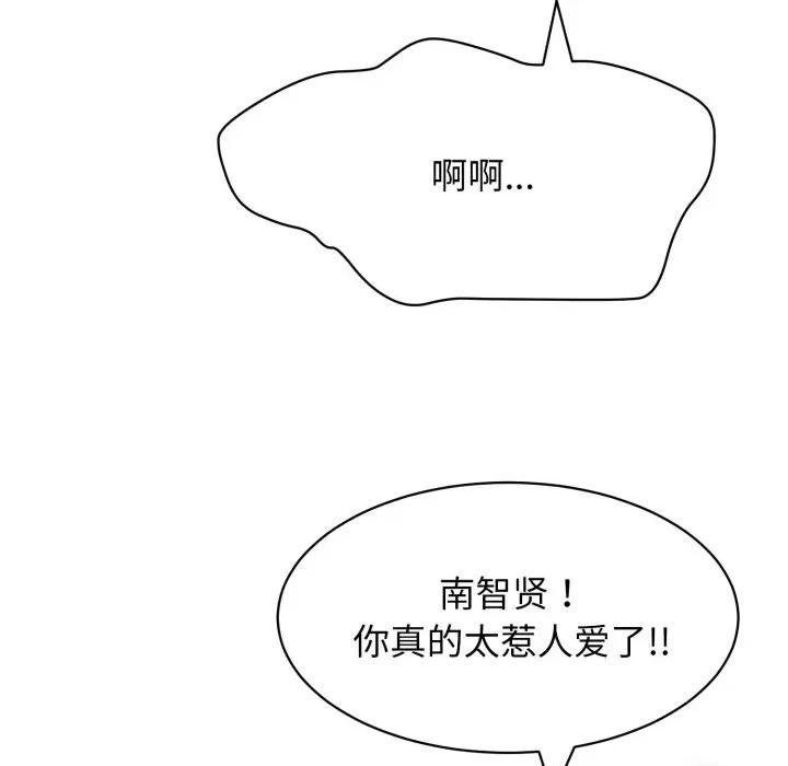 再爱我一次 再爱我一次-再爱我一次 第11话 第68页