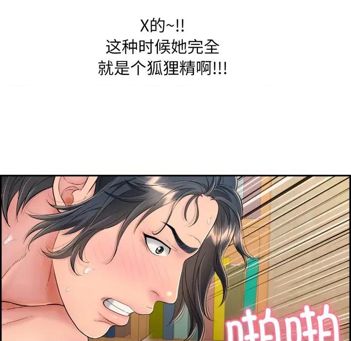 再爱我一次 再爱我一次-再爱我一次 第11话 第96页