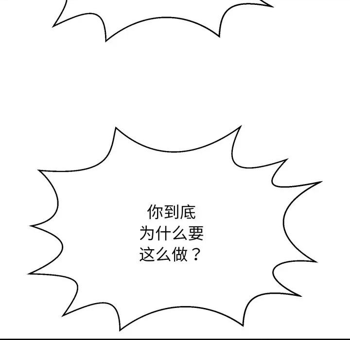 再爱我一次 再爱我一次-再爱我一次 第11话 第119页