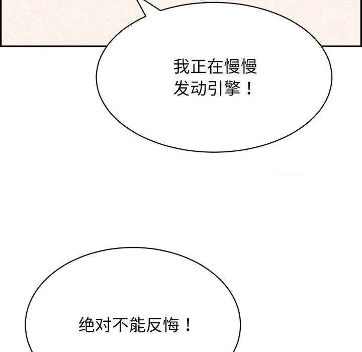 再爱我一次 再爱我一次-再爱我一次 第11话 第181页