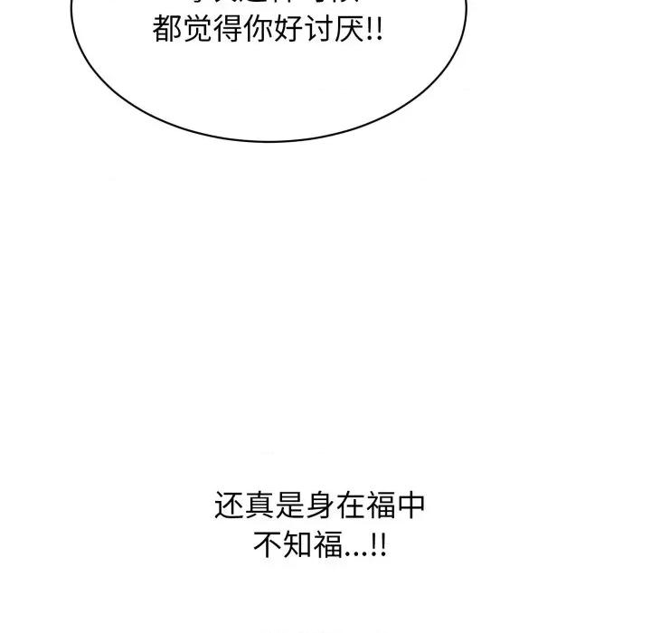 再爱我一次 再爱我一次-再爱我一次 第11话 第188页