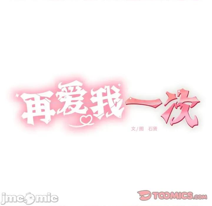 再爱我一次 再爱我一次-再爱我一次 第12话 第40页