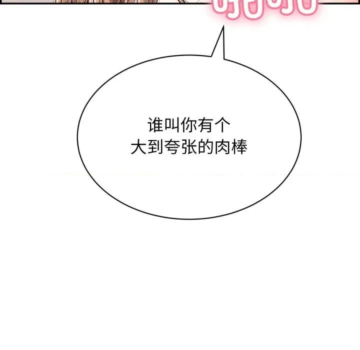 再爱我一次 再爱我一次-再爱我一次 第12话 第77页