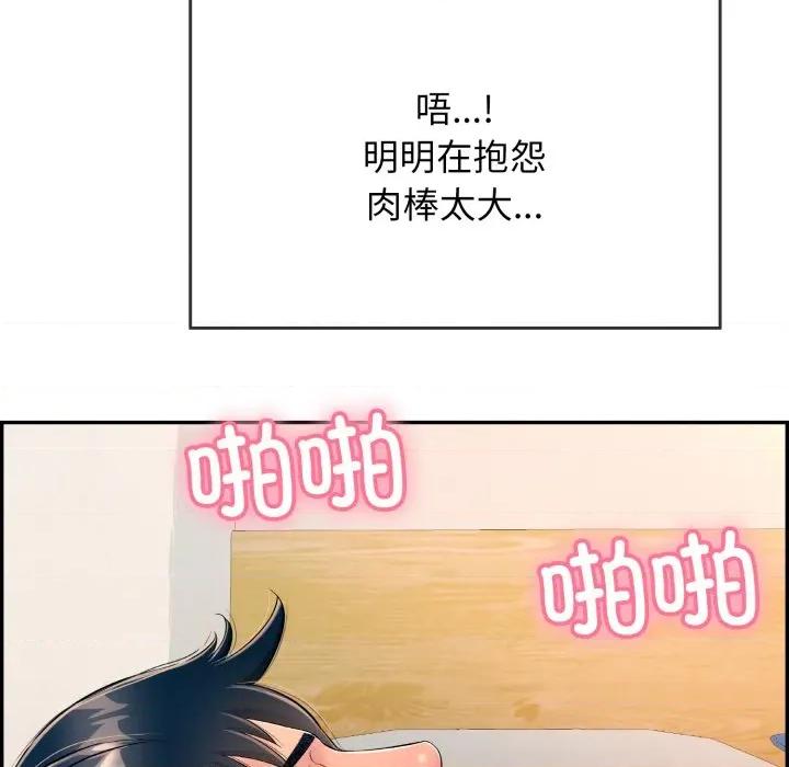 再爱我一次 再爱我一次-再爱我一次 第12话 第81页
