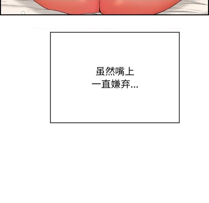 再爱我一次 再爱我一次-再爱我一次 第12话 第88页