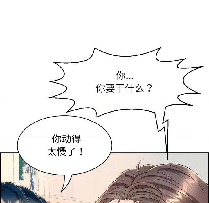 再爱我一次 再爱我一次-再爱我一次 第12话 第98页