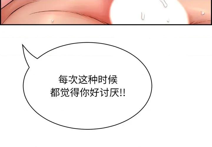 再爱我一次 再爱我一次-再爱我一次 第13话 第3页