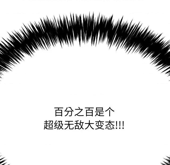 再爱我一次 再爱我一次-再爱我一次 第13话 第38页
