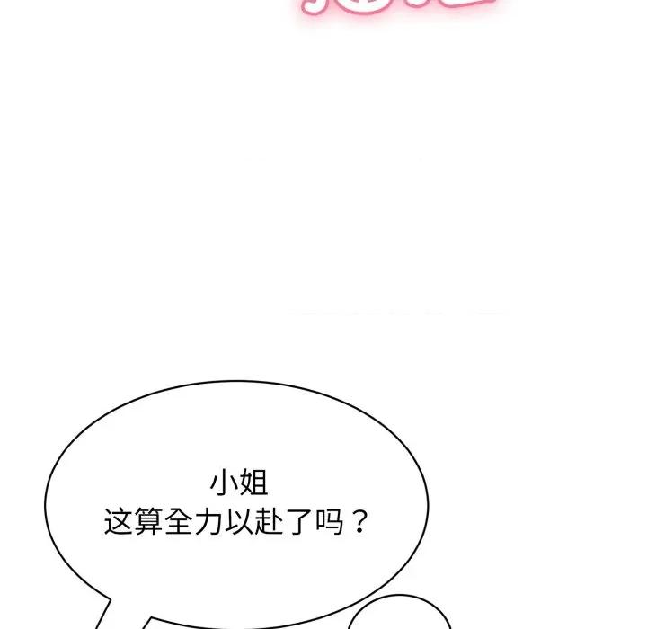 再爱我一次 再爱我一次-再爱我一次 第13话 第68页