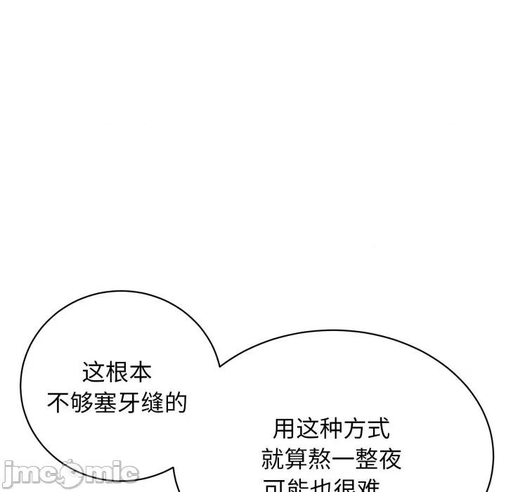 再爱我一次 再爱我一次-再爱我一次 第13话 第70页