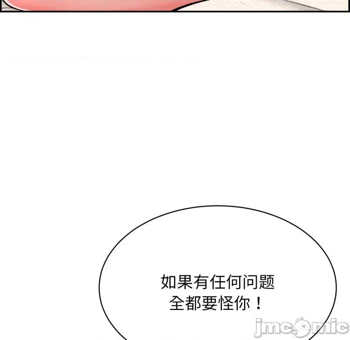 再爱我一次 再爱我一次-再爱我一次 第13话 第75页