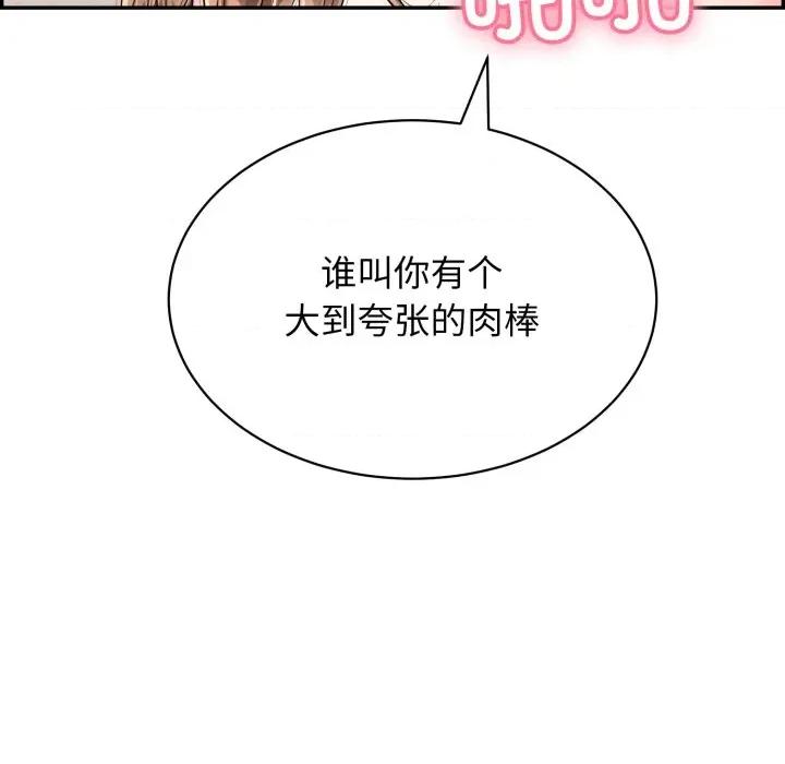 再爱我一次 再爱我一次-再爱我一次 第13话 第77页